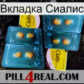 Вкладка Сиалис cialis5